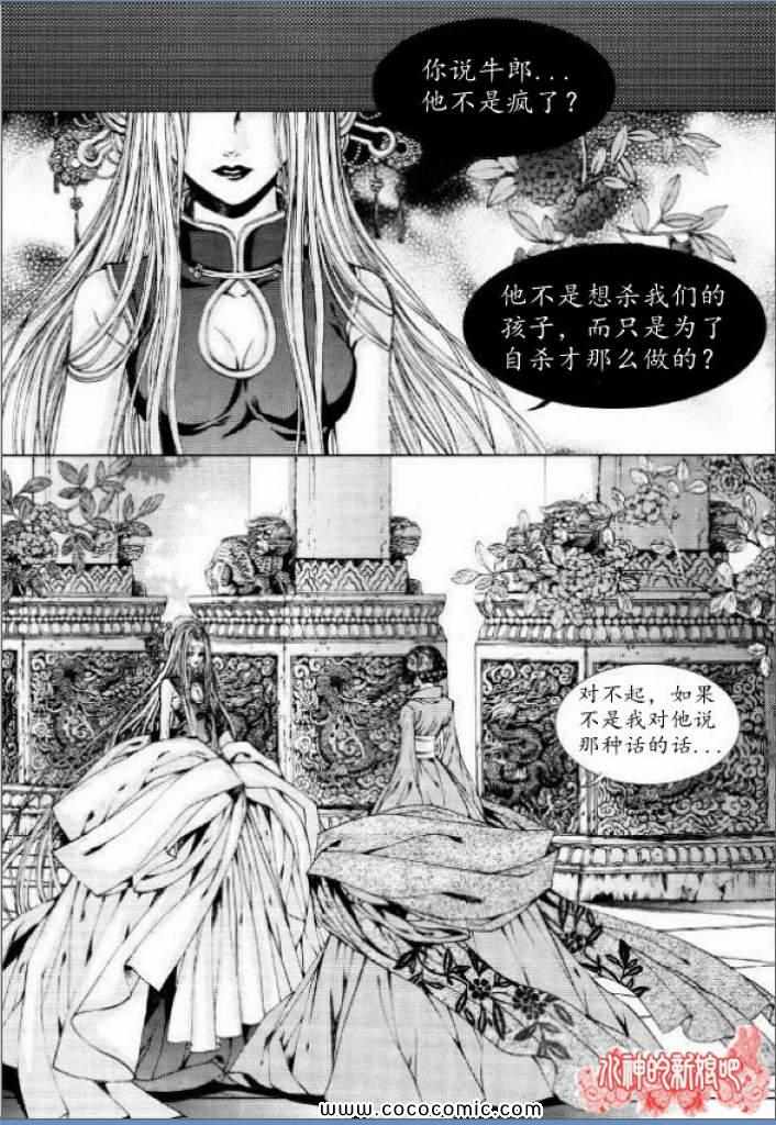 《水神的新娘》漫画 128集