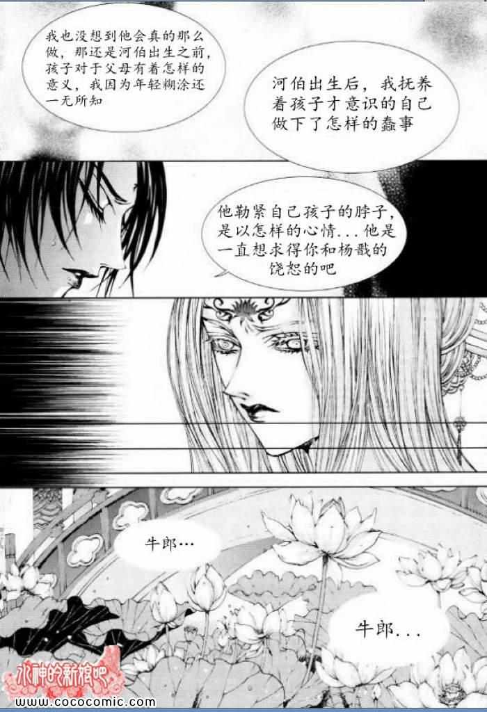 《水神的新娘》漫画 128集