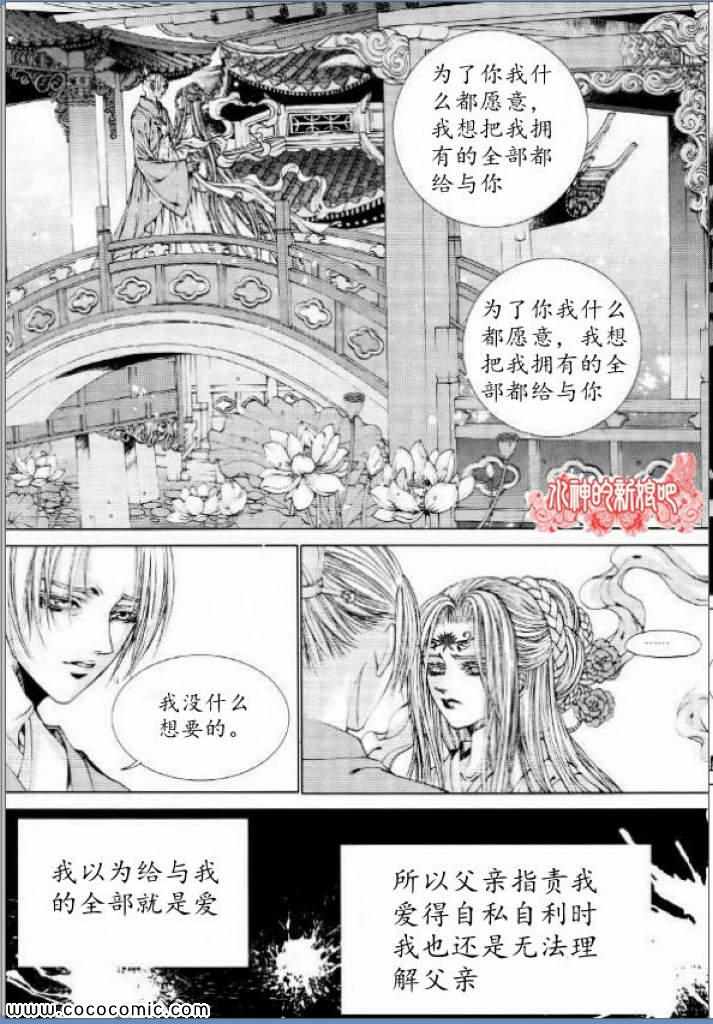 《水神的新娘》漫画 128集