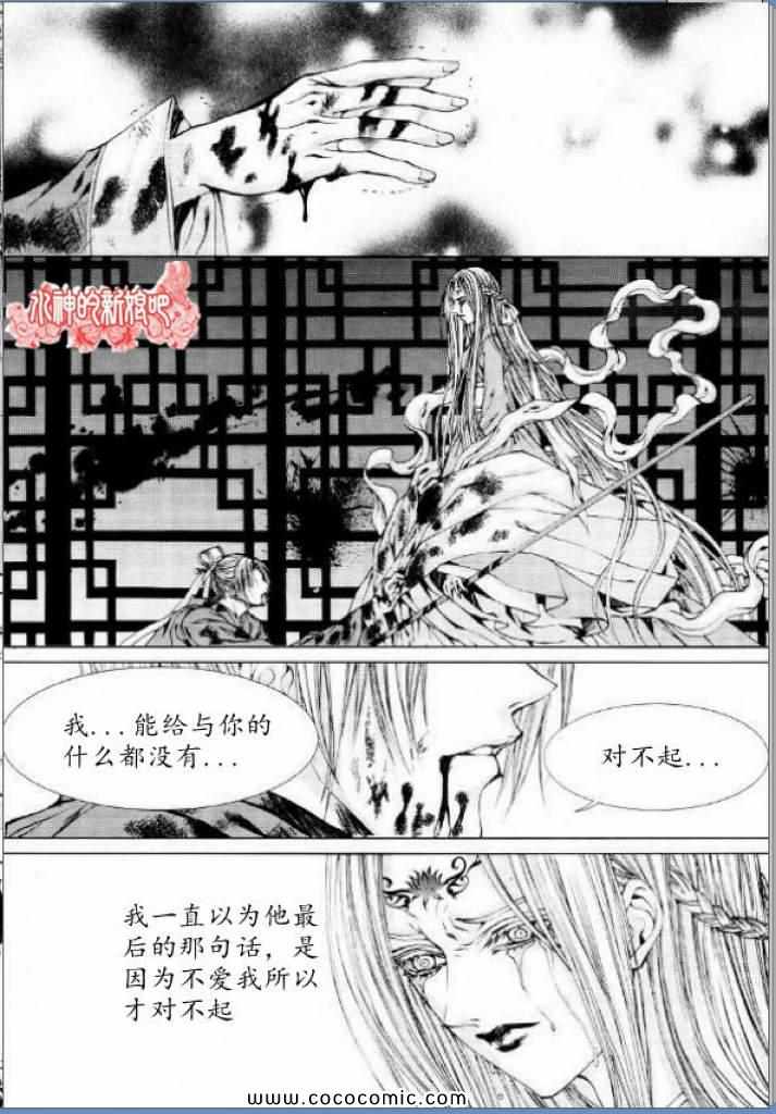 《水神的新娘》漫画 128集