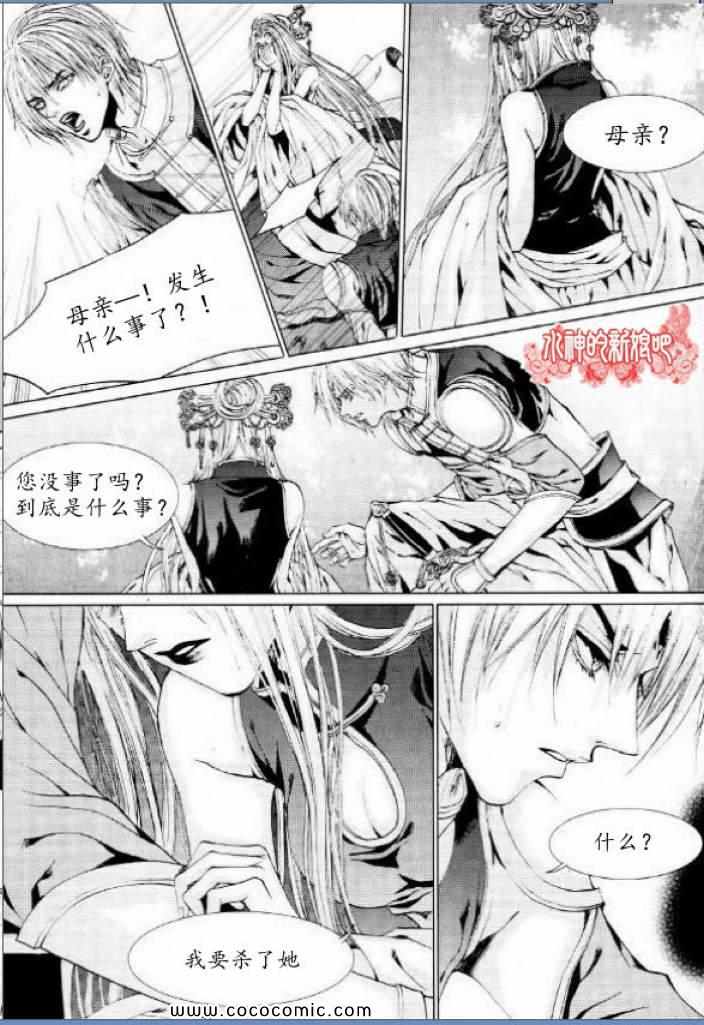 《水神的新娘》漫画 128集