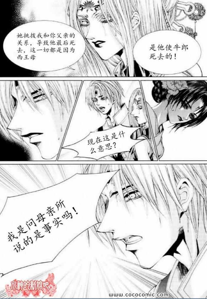 《水神的新娘》漫画 128集