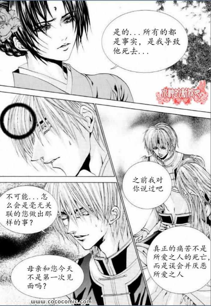 《水神的新娘》漫画 128集