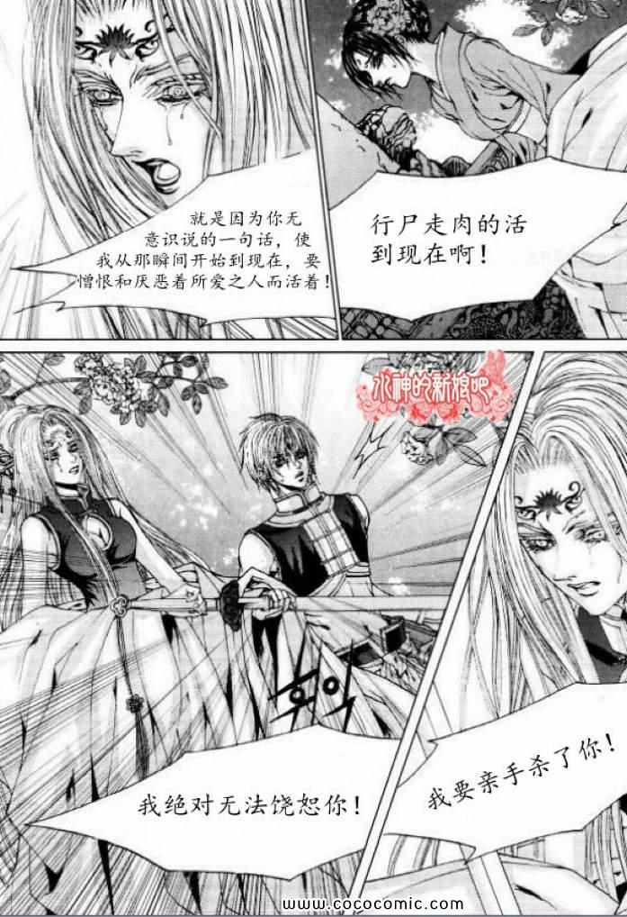 《水神的新娘》漫画 128集