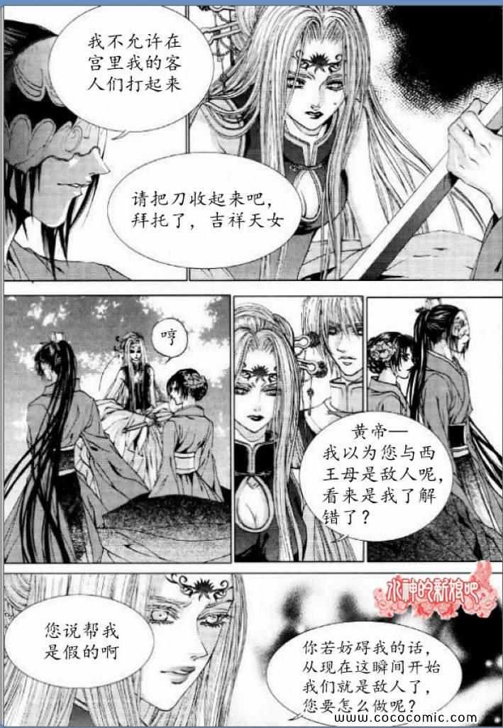 《水神的新娘》漫画 128集