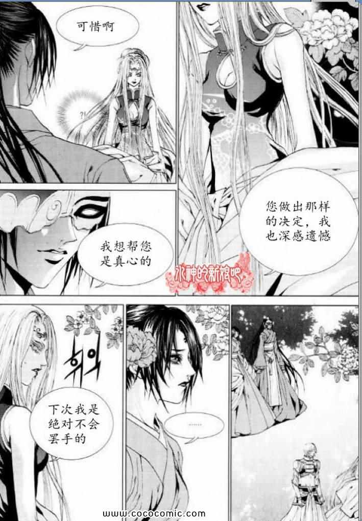 《水神的新娘》漫画 128集