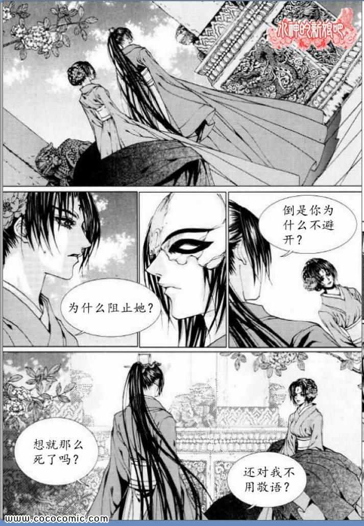 《水神的新娘》漫画 128集