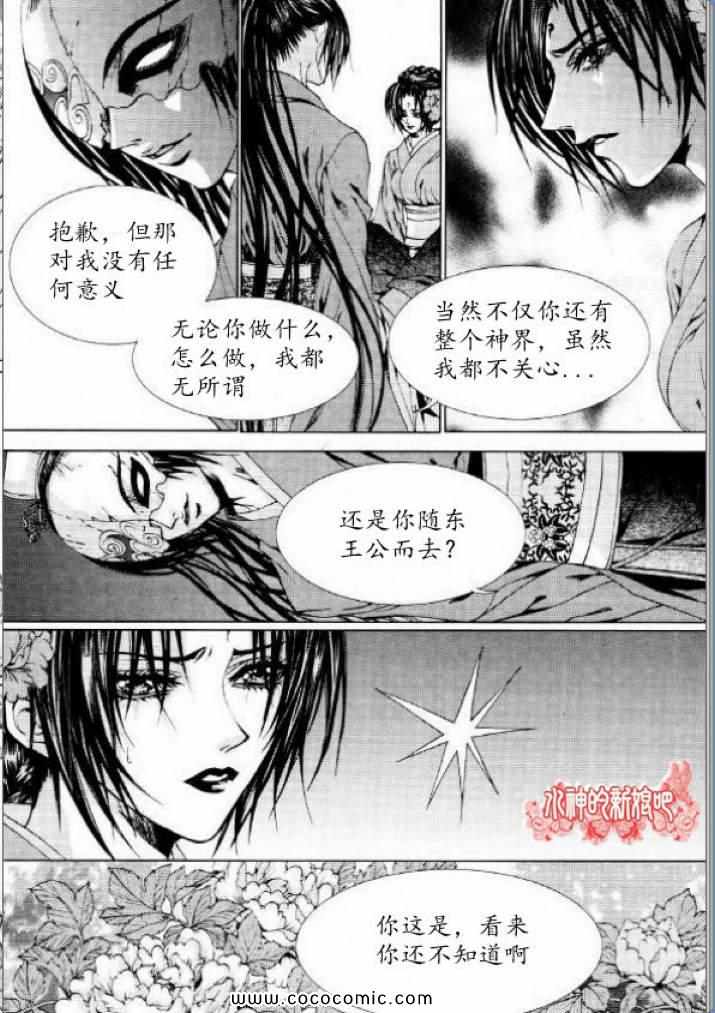 《水神的新娘》漫画 128集