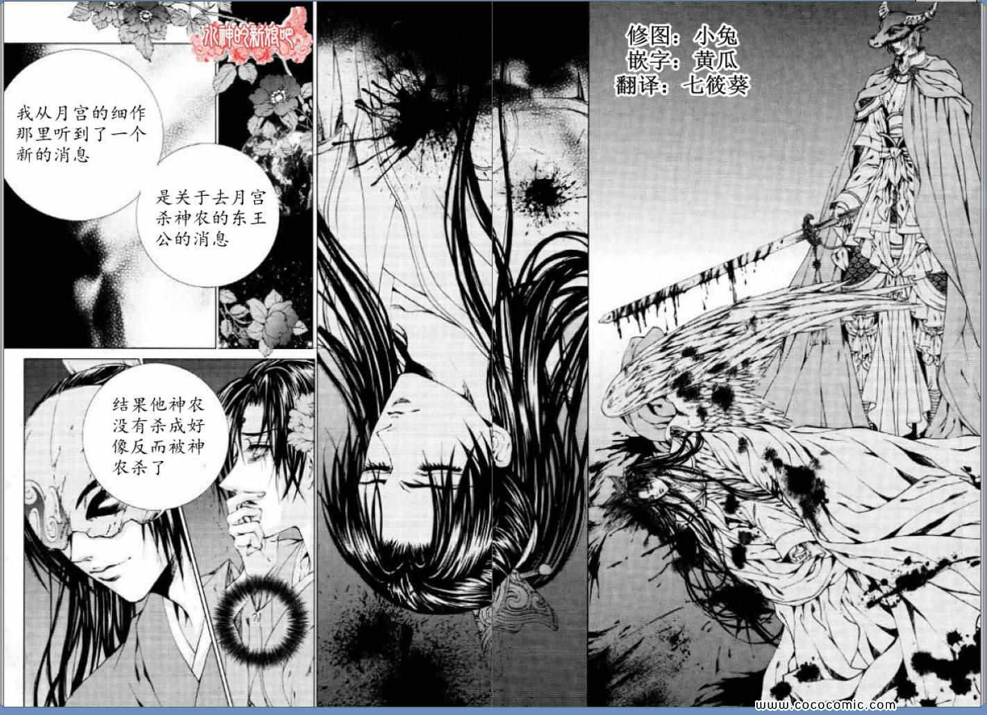 《水神的新娘》漫画 128集