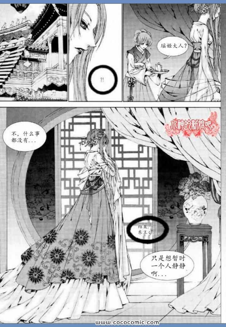 《水神的新娘》漫画 128集