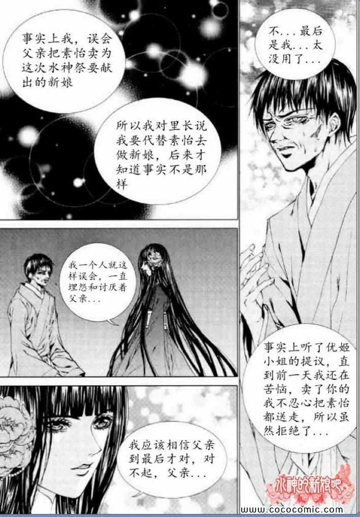 《水神的新娘》漫画 128集