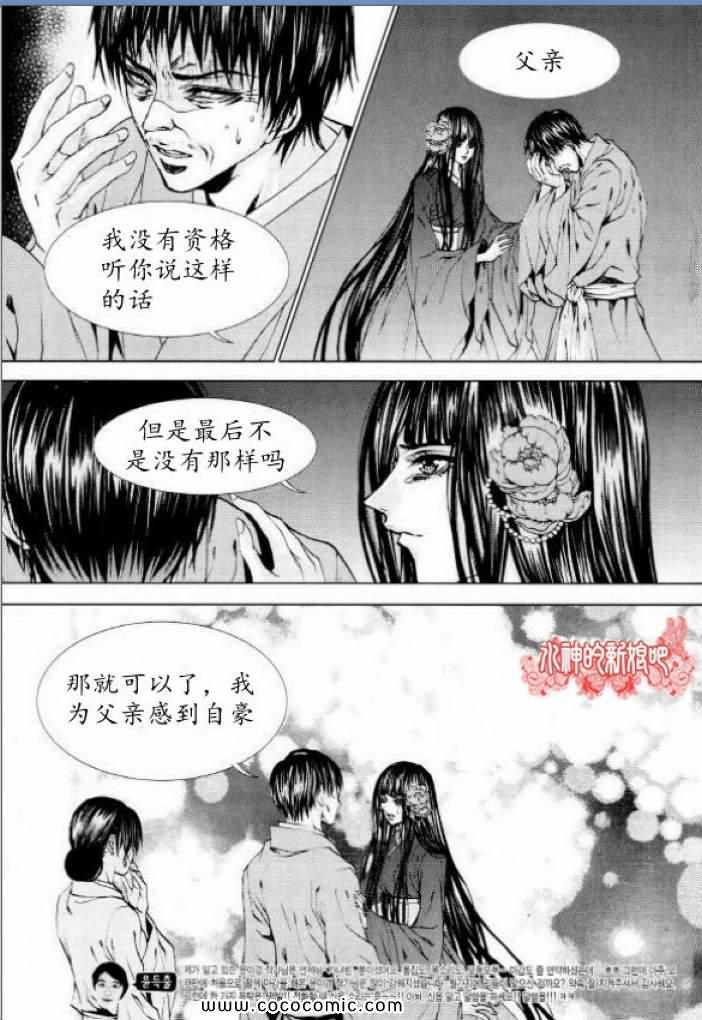 《水神的新娘》漫画 128集