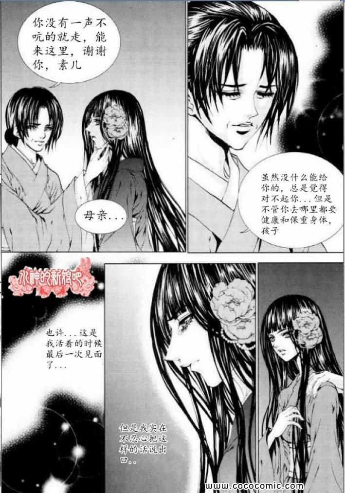 《水神的新娘》漫画 128集