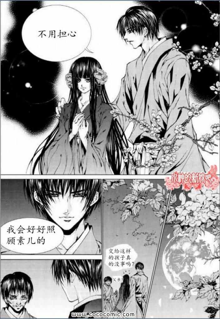 《水神的新娘》漫画 128集