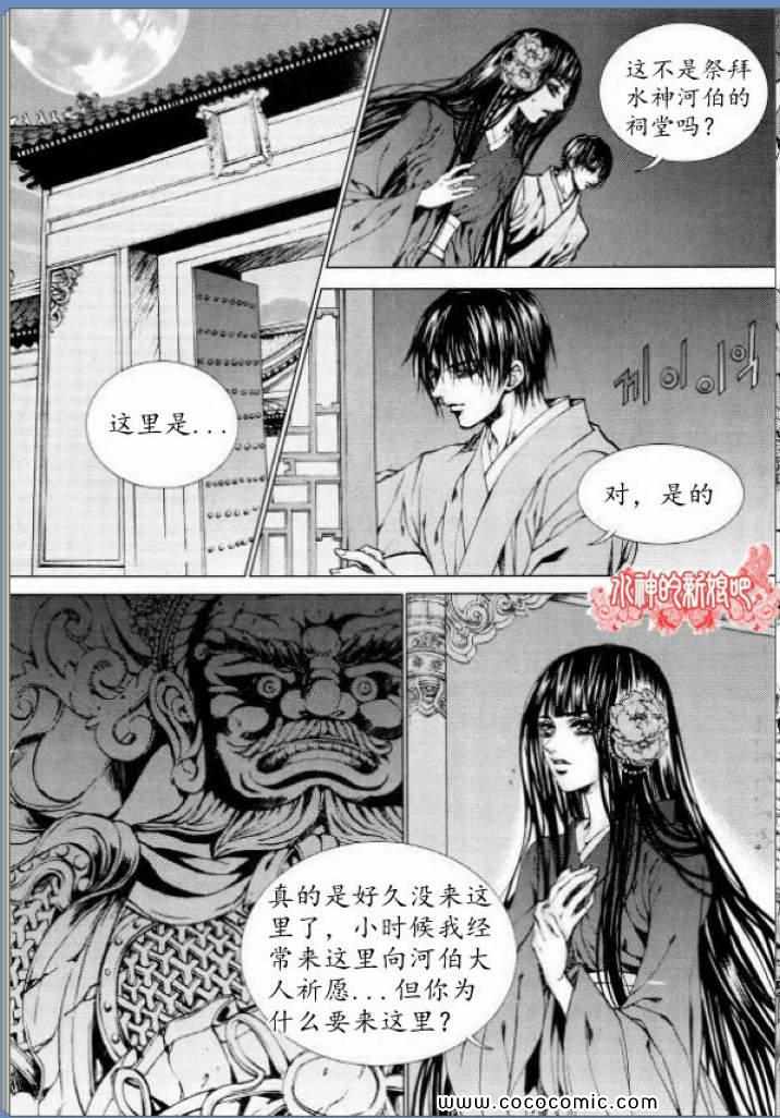 《水神的新娘》漫画 128集