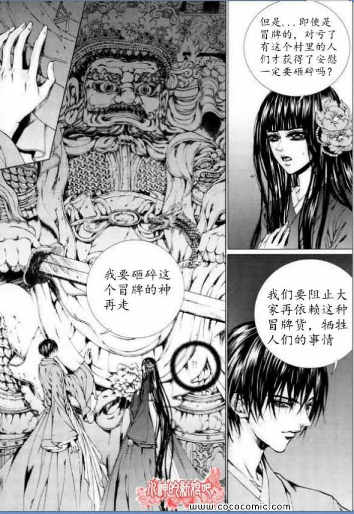 《水神的新娘》漫画 128集