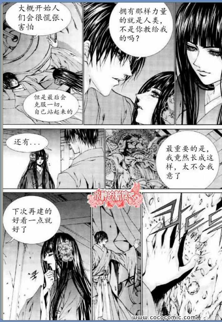 《水神的新娘》漫画 128集