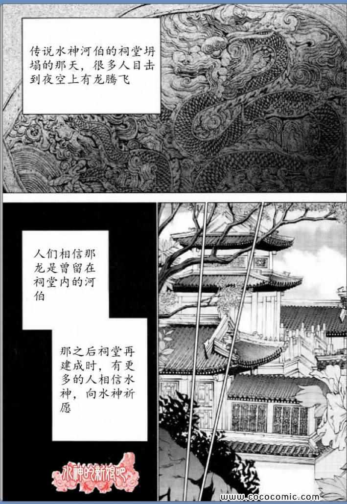 《水神的新娘》漫画 128集