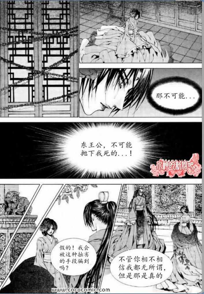 《水神的新娘》漫画 128集