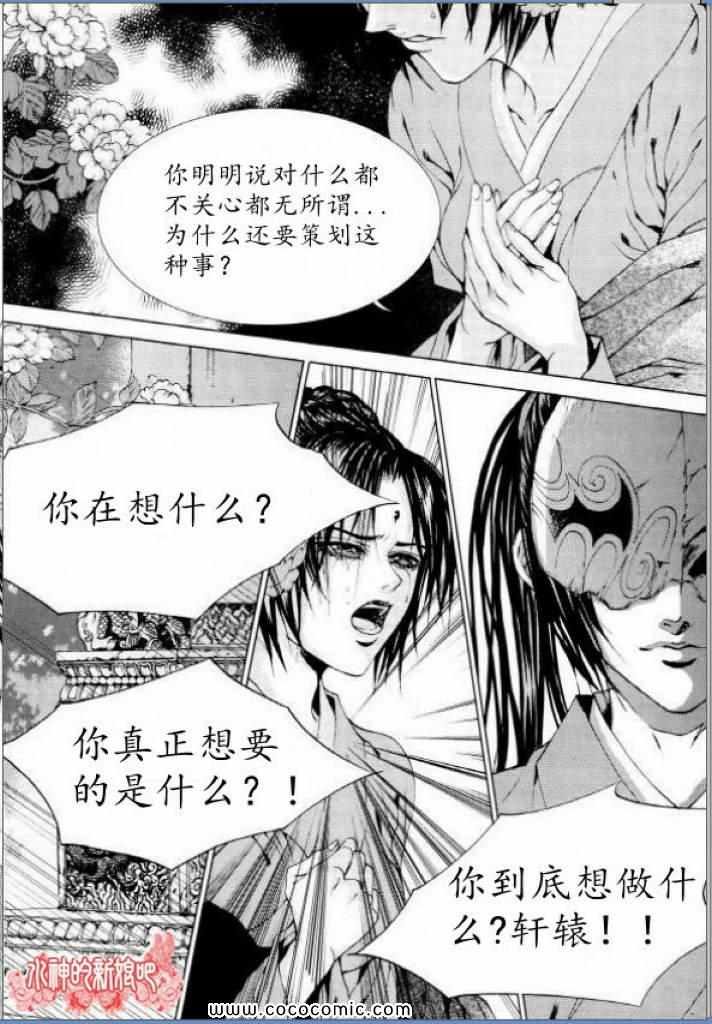 《水神的新娘》漫画 128集