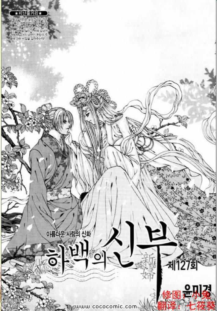 《水神的新娘》漫画 127集