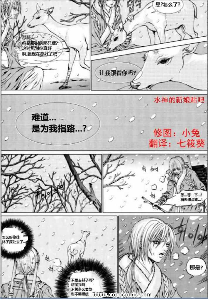 《水神的新娘》漫画 127集