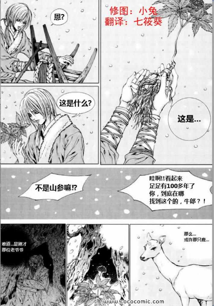 《水神的新娘》漫画 127集