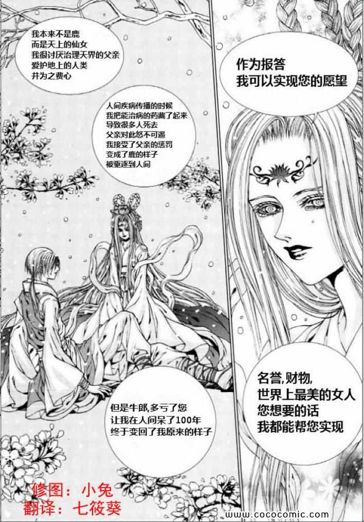 《水神的新娘》漫画 127集