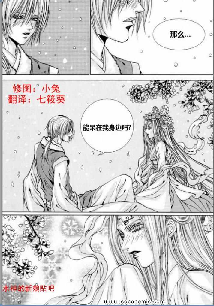 《水神的新娘》漫画 127集