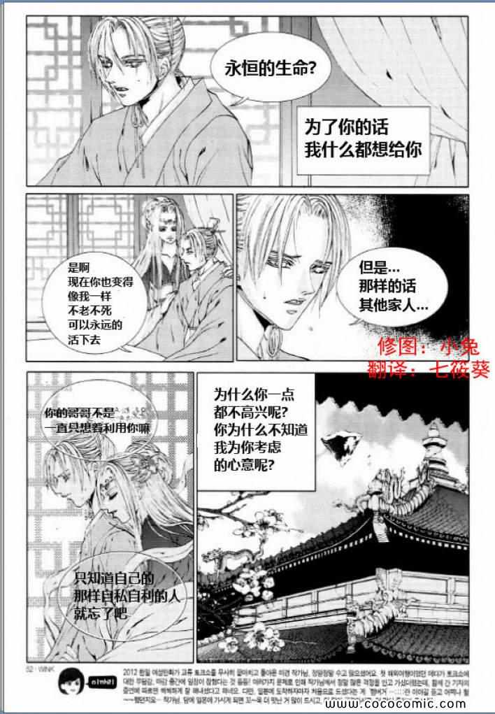 《水神的新娘》漫画 127集