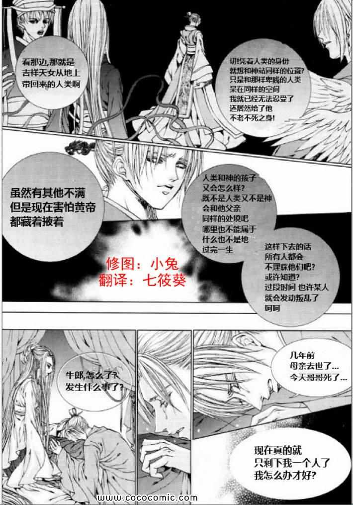 《水神的新娘》漫画 127集