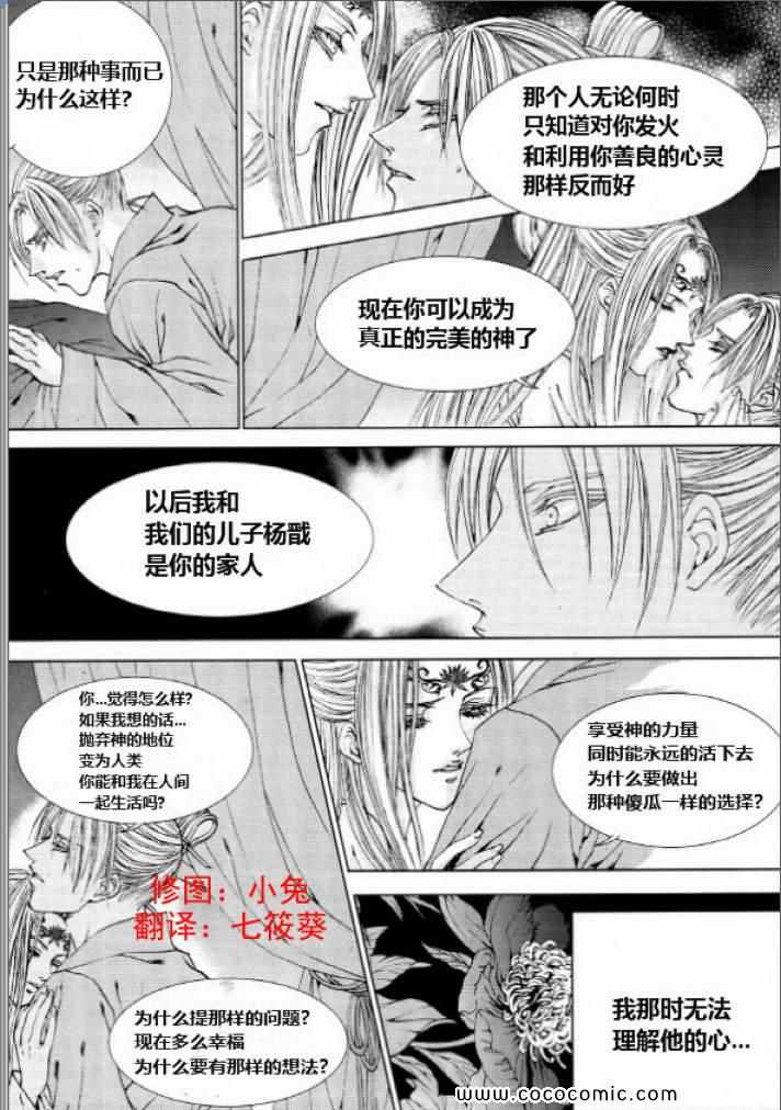 《水神的新娘》漫画 127集