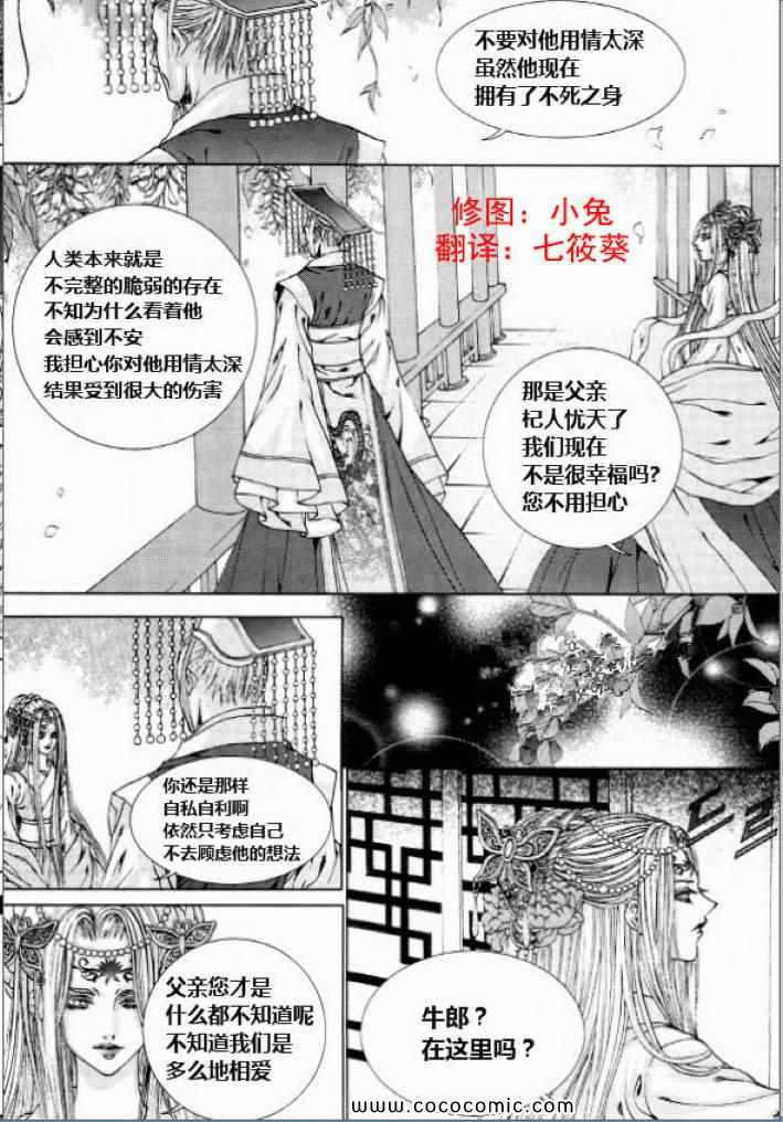 《水神的新娘》漫画 127集