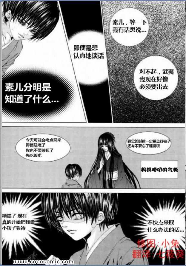 《水神的新娘》漫画 125集