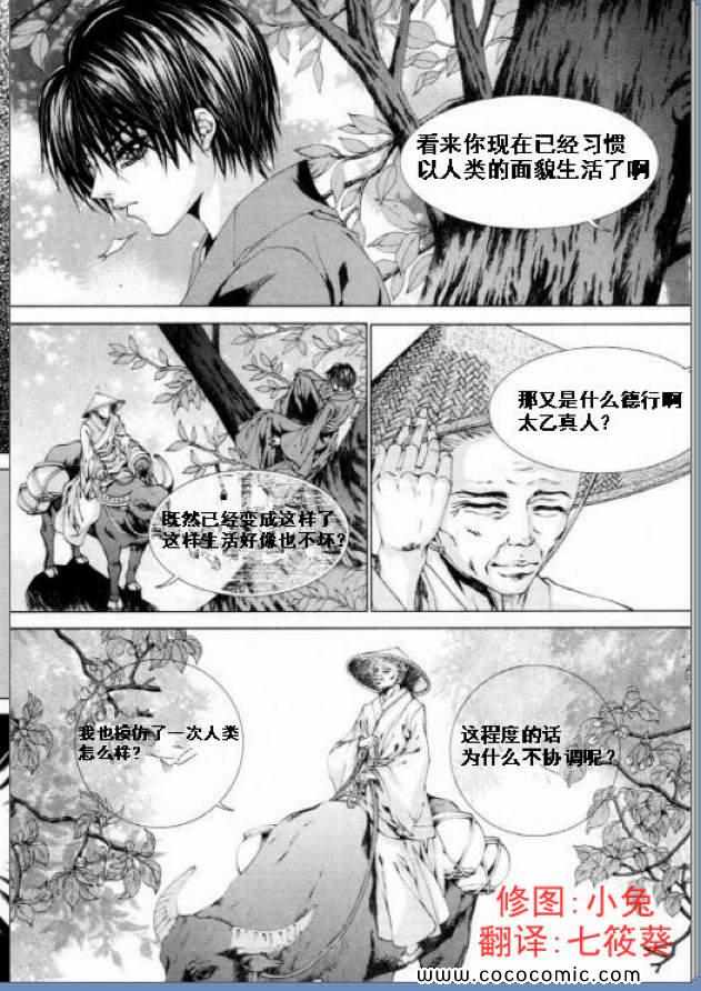 《水神的新娘》漫画 125集