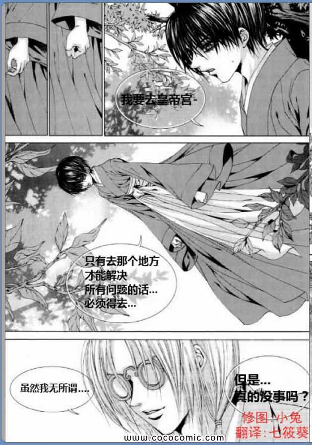 《水神的新娘》漫画 125集