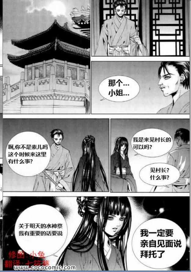 《水神的新娘》漫画 125集