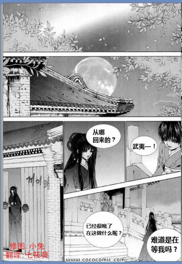 《水神的新娘》漫画 125集