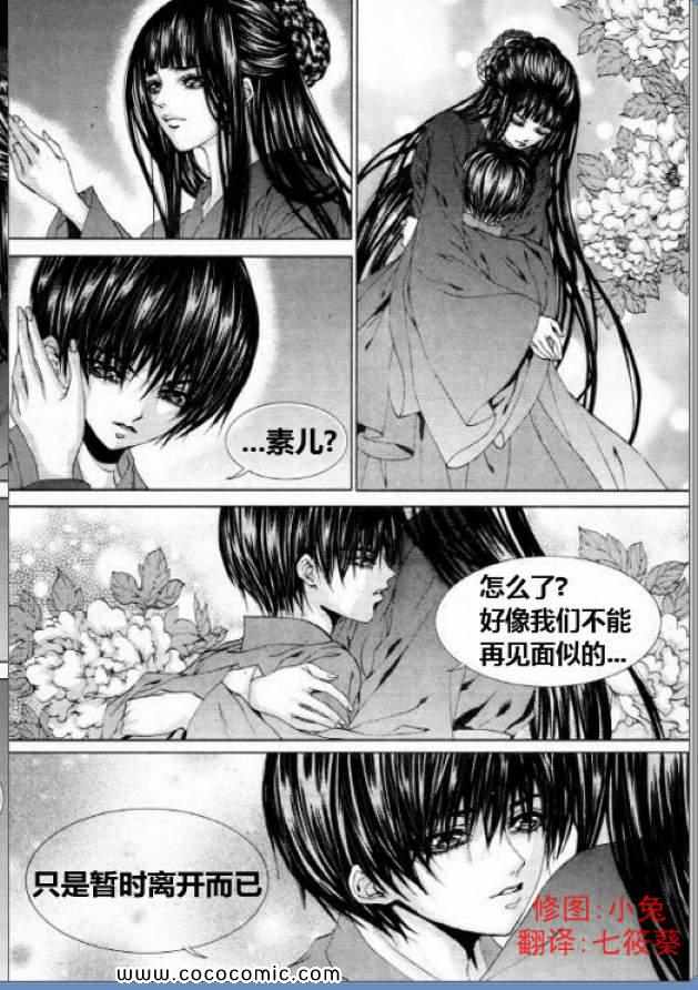 《水神的新娘》漫画 125集