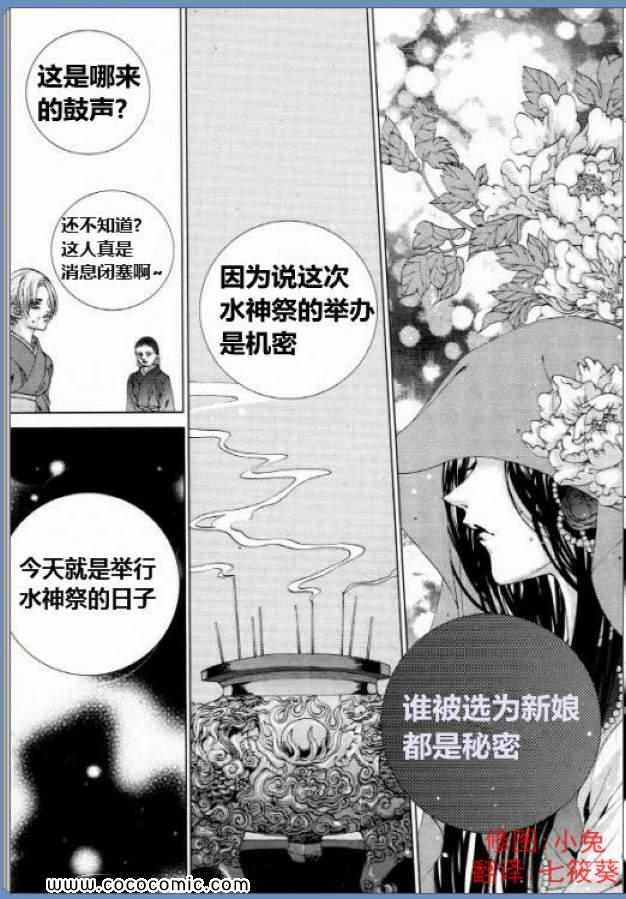 《水神的新娘》漫画 125集