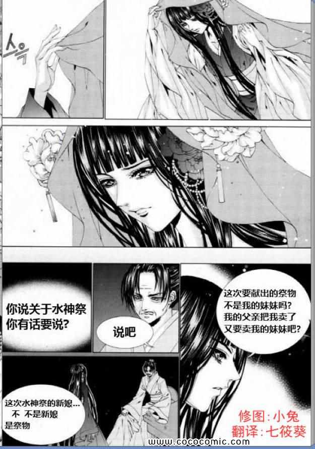 《水神的新娘》漫画 125集