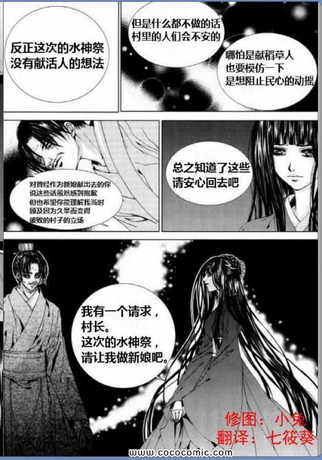 《水神的新娘》漫画 125集