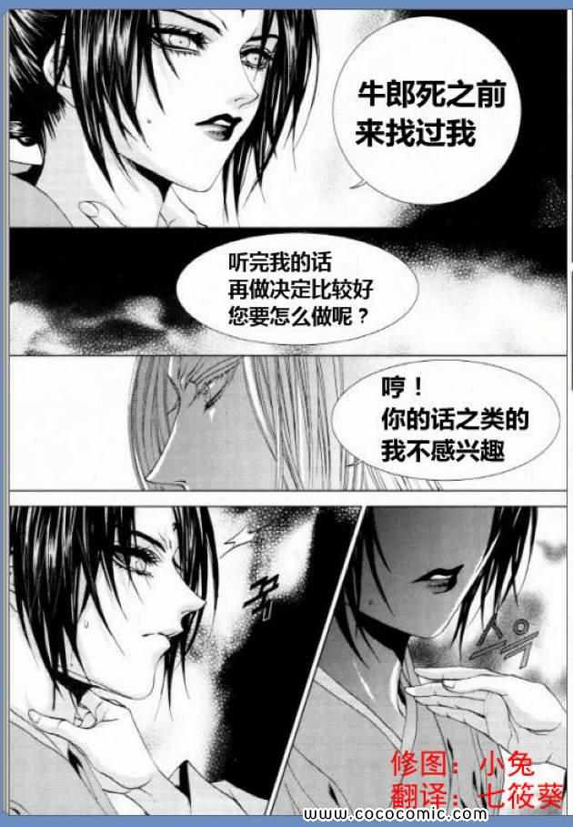 《水神的新娘》漫画 125集