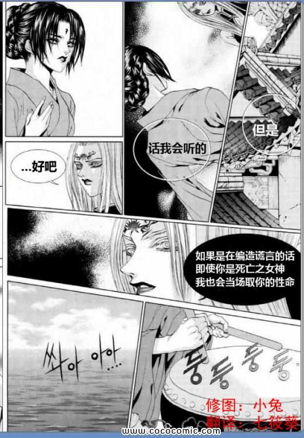 《水神的新娘》漫画 125集