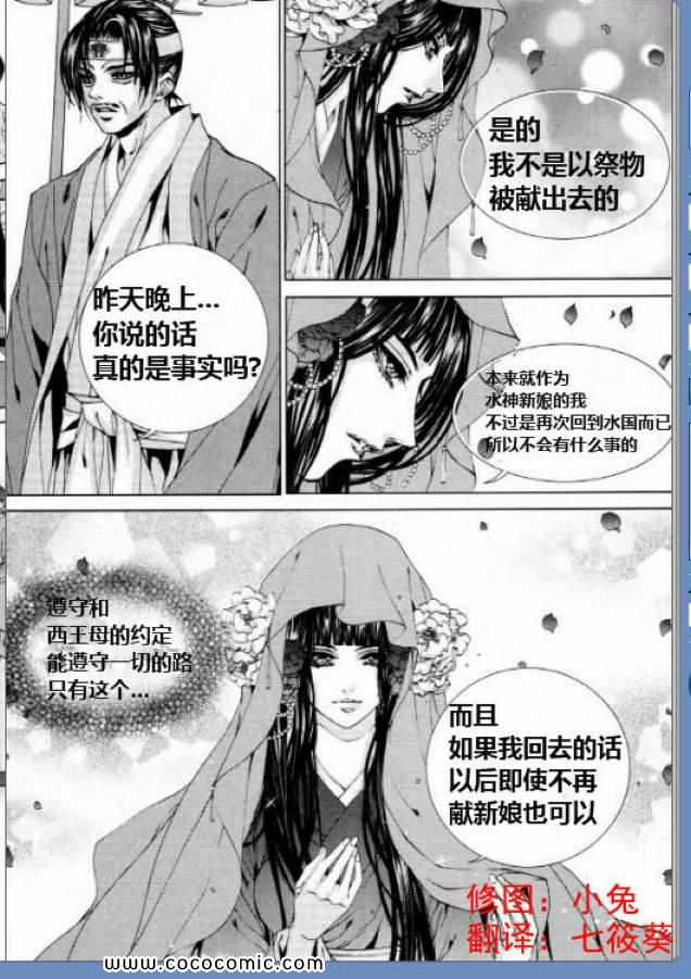 《水神的新娘》漫画 125集