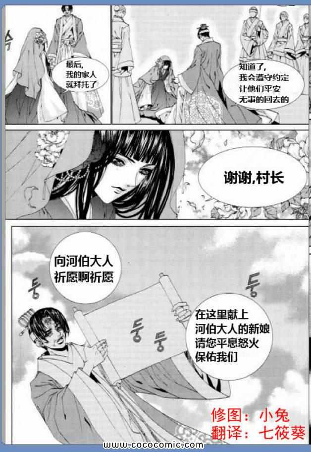 《水神的新娘》漫画 125集