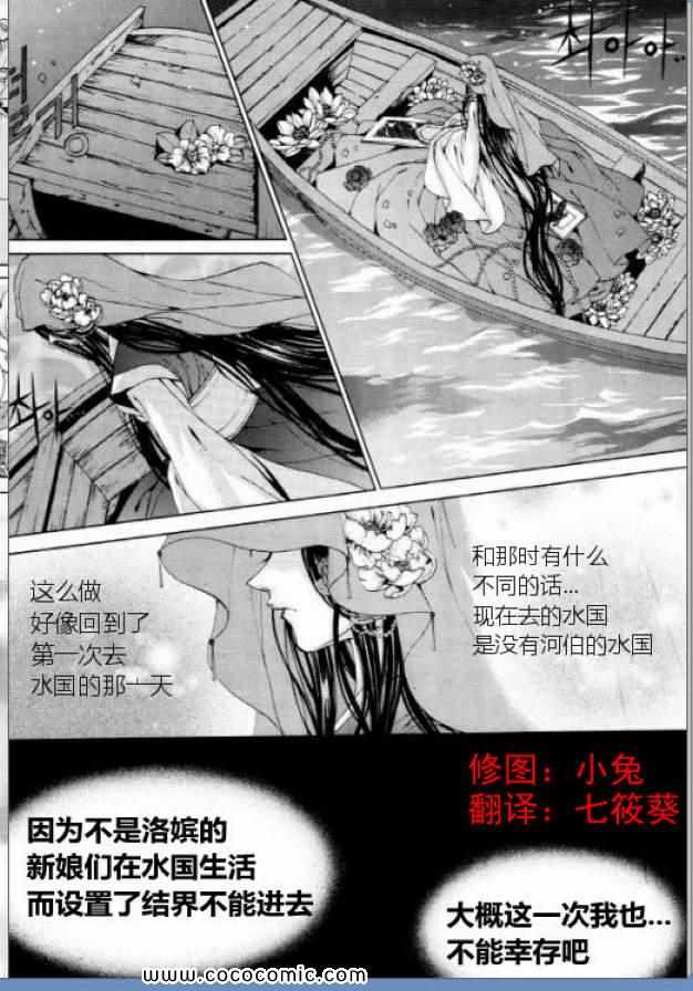 《水神的新娘》漫画 125集