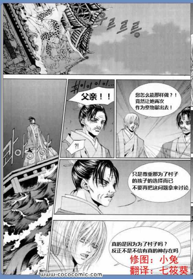 《水神的新娘》漫画 125集