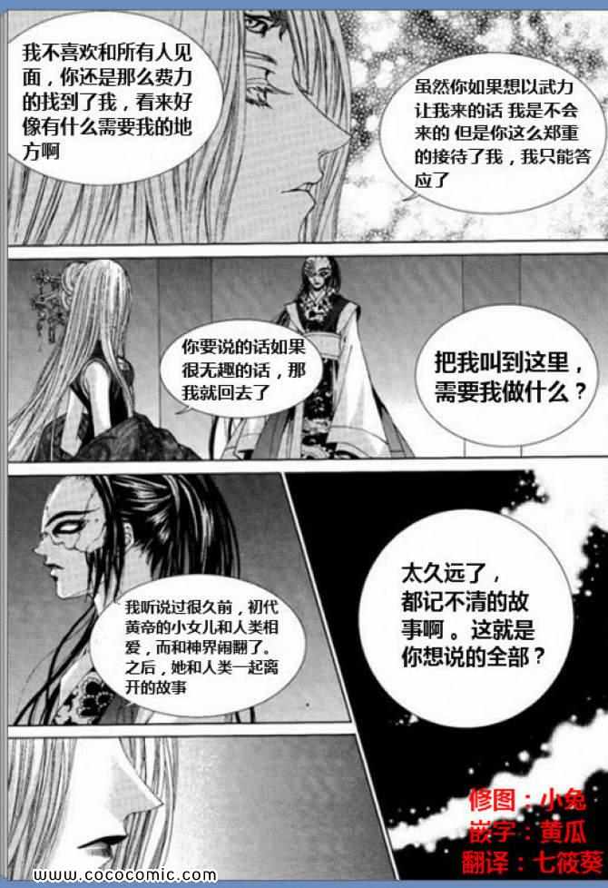 《水神的新娘》漫画 123集