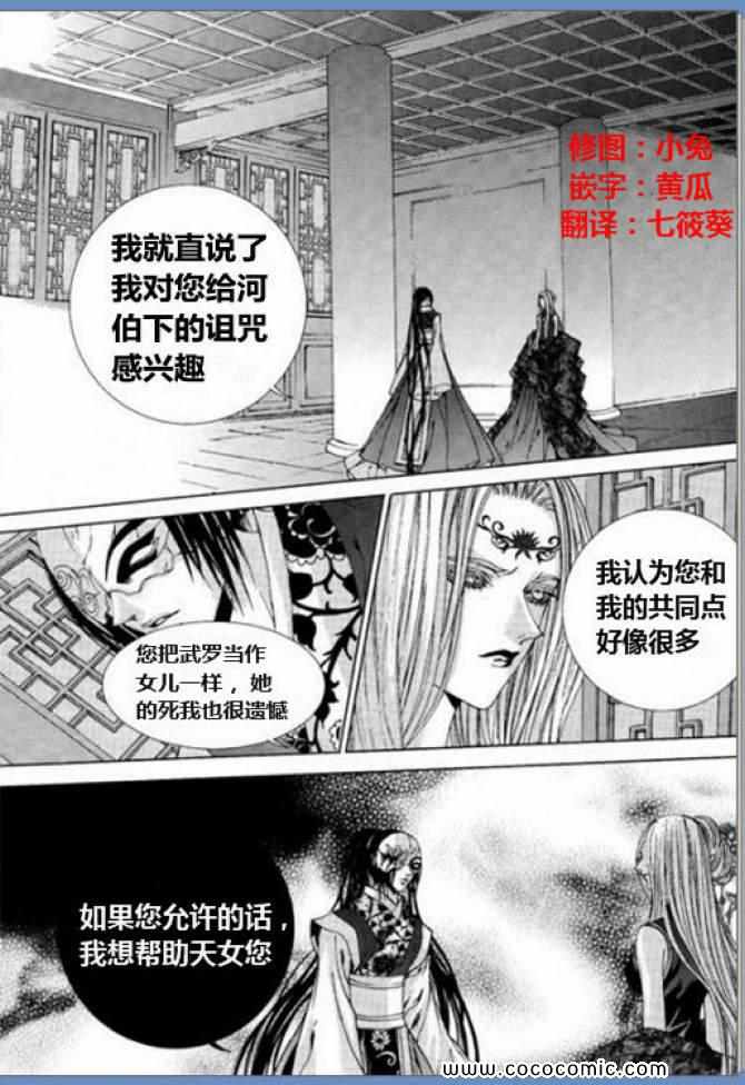 《水神的新娘》漫画 123集